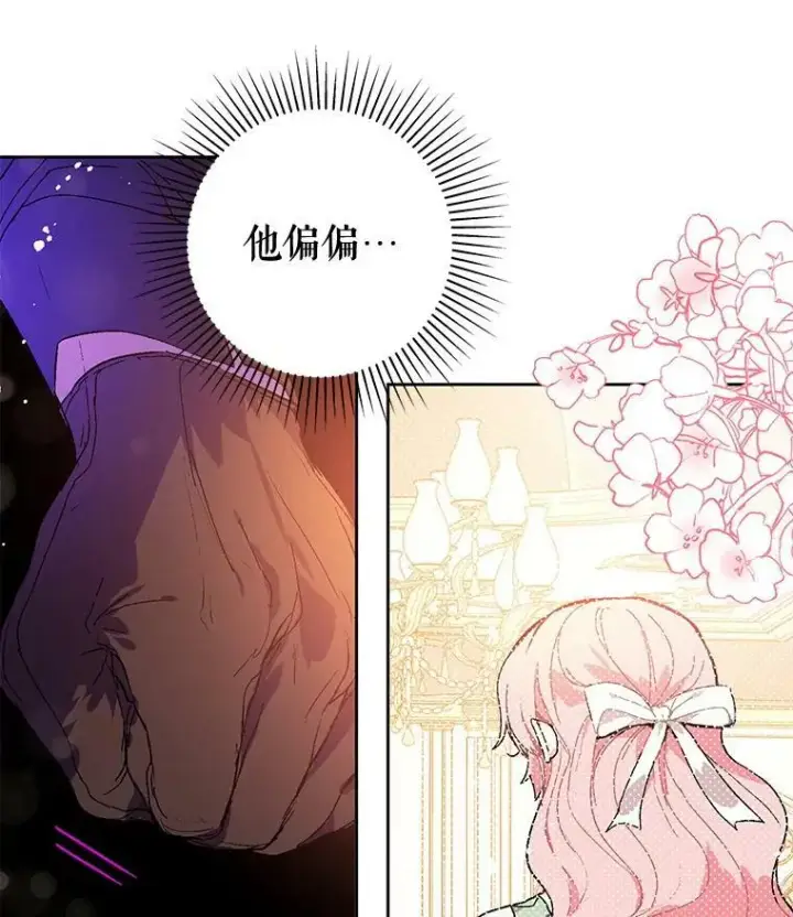 漫画《并不是想引诱男主》10.快回去第8张图