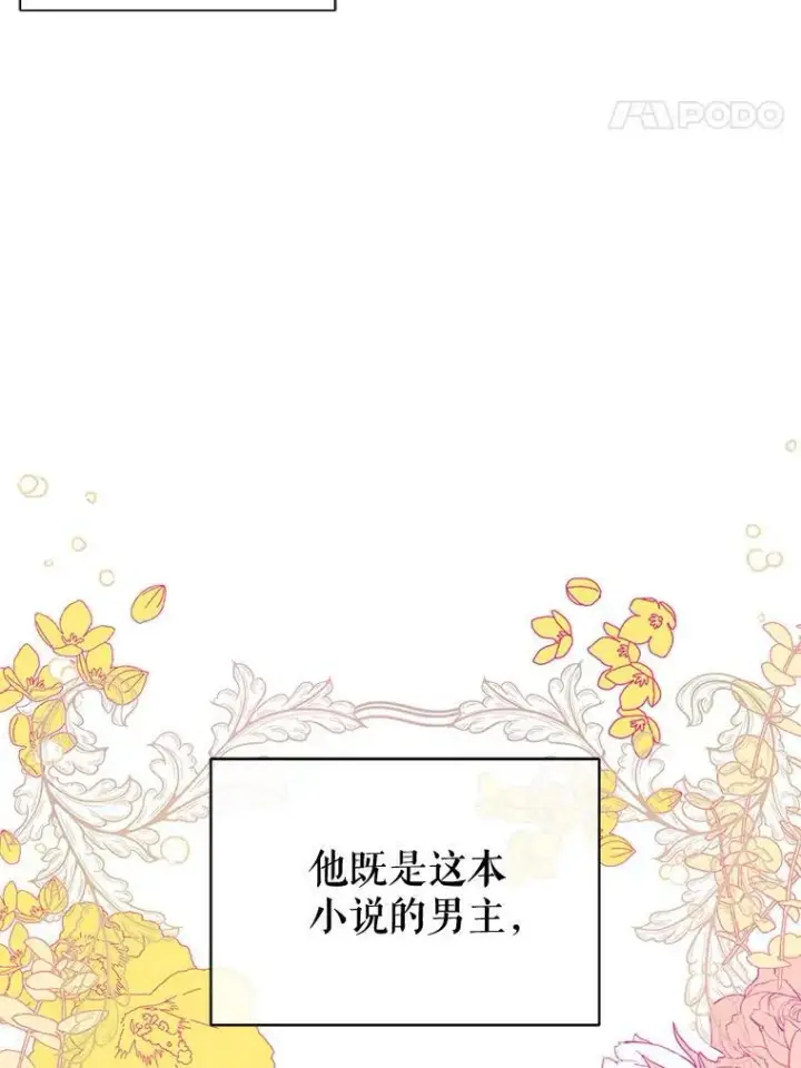 漫画《并不是想引诱男主》10.快回去第80张图