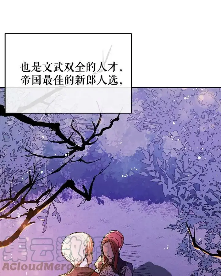 漫画《并不是想引诱男主》10.快回去第82张图