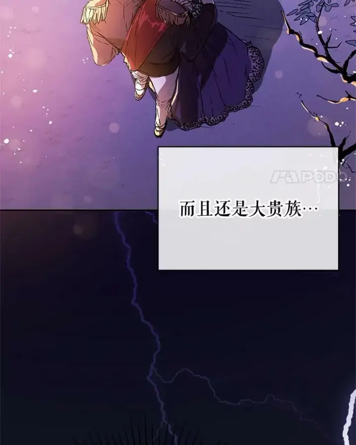 漫画《并不是想引诱男主》10.快回去第83张图