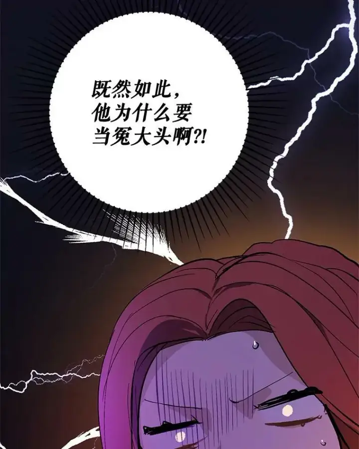 漫画《并不是想引诱男主》10.快回去第84张图