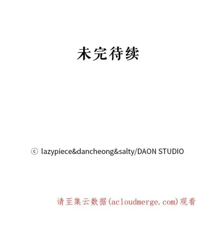 漫画《并不是想引诱男主》10.快回去第86张图