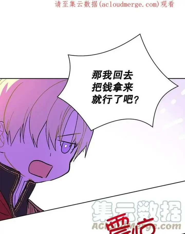 漫画《并不是想引诱男主》10.快回去第87张图
