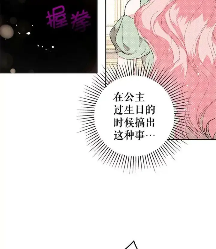 漫画《并不是想引诱男主》10.快回去第9张图