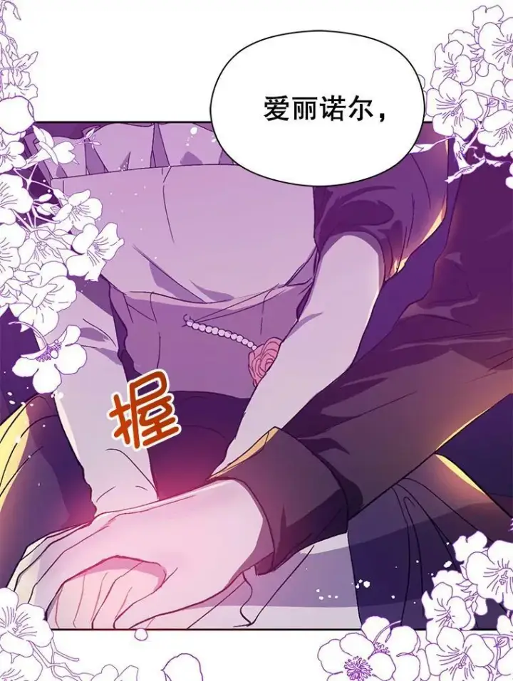 漫画《并不是想引诱男主》11.占卜第100张图