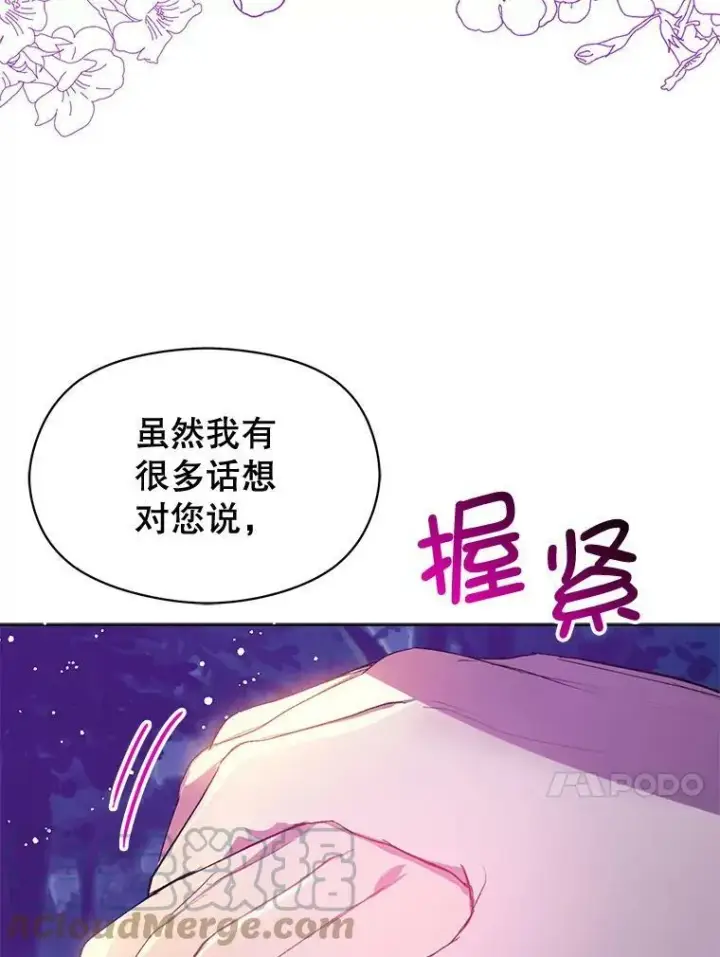 漫画《并不是想引诱男主》11.占卜第101张图