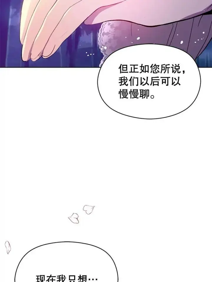 漫画《并不是想引诱男主》11.占卜第102张图