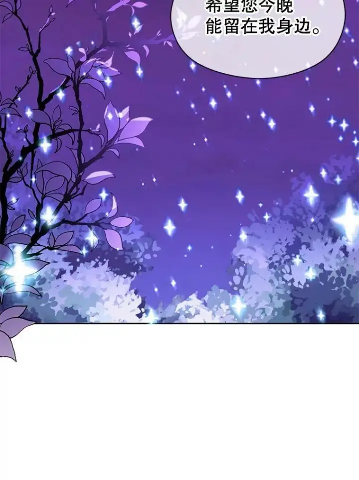 漫画《并不是想引诱男主》11.占卜第106张图