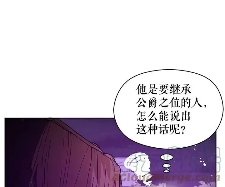 漫画《并不是想引诱男主》11.占卜第13张图