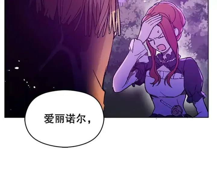 漫画《并不是想引诱男主》11.占卜第14张图