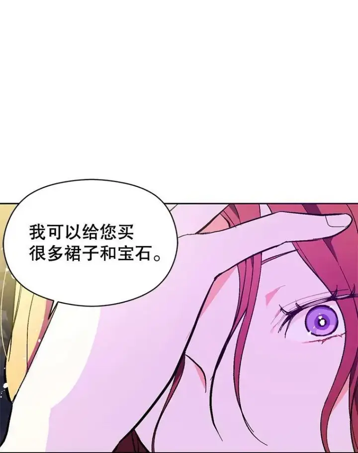 漫画《并不是想引诱男主》11.占卜第15张图