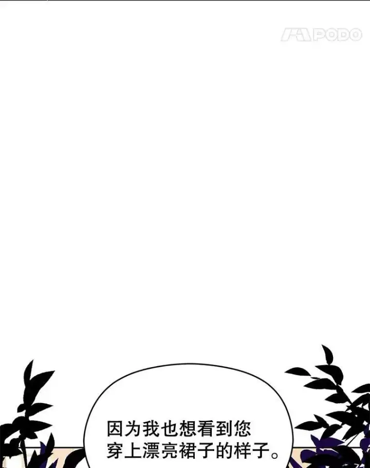 漫画《并不是想引诱男主》11.占卜第16张图