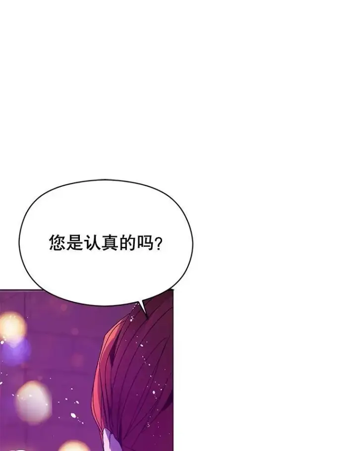 漫画《并不是想引诱男主》11.占卜第18张图