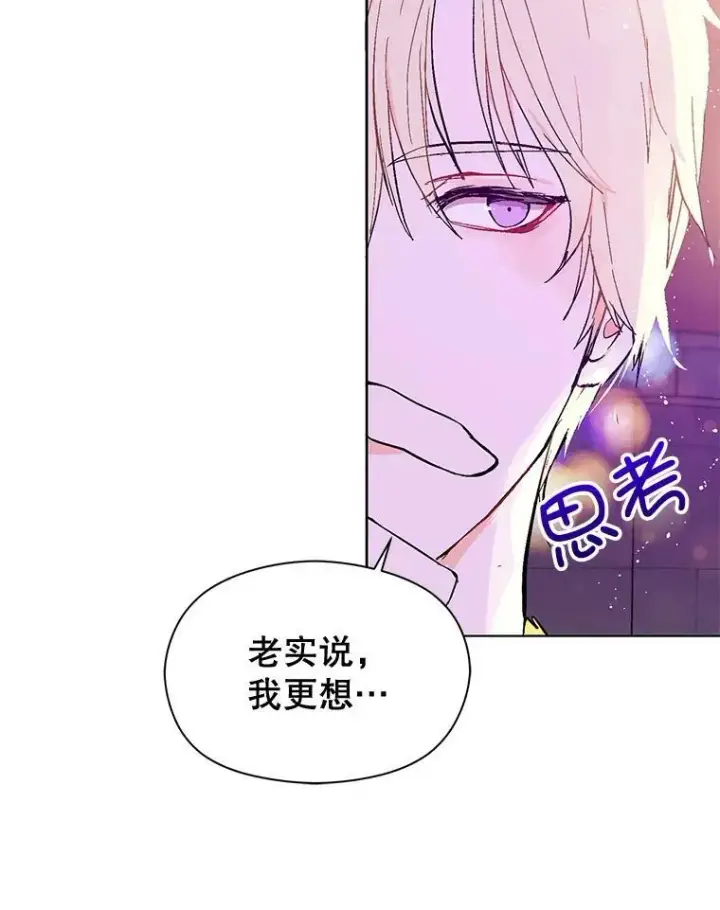 漫画《并不是想引诱男主》11.占卜第20张图