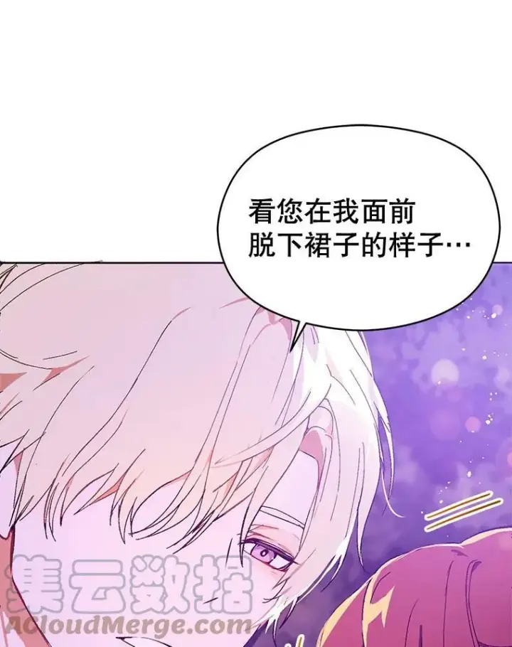 漫画《并不是想引诱男主》11.占卜第21张图