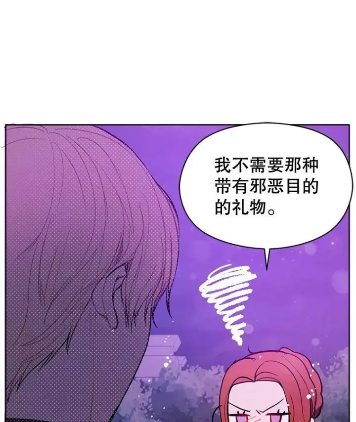 漫画《并不是想引诱男主》11.占卜第23张图