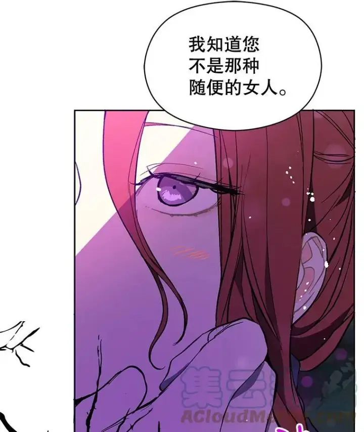 漫画《并不是想引诱男主》11.占卜第25张图