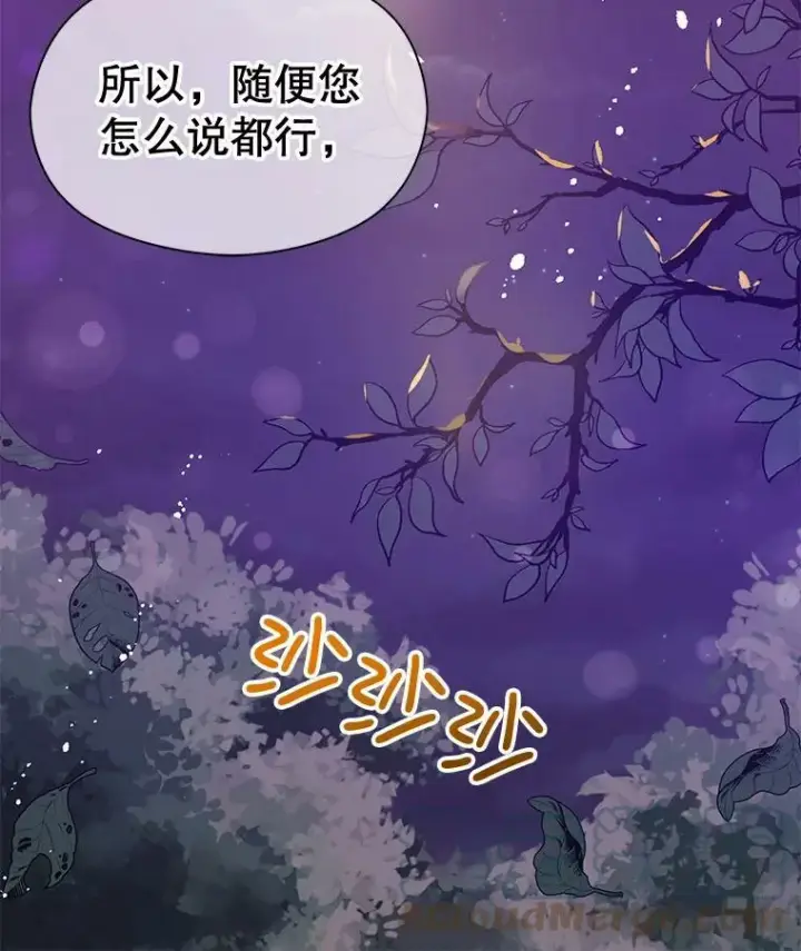 漫画《并不是想引诱男主》11.占卜第29张图