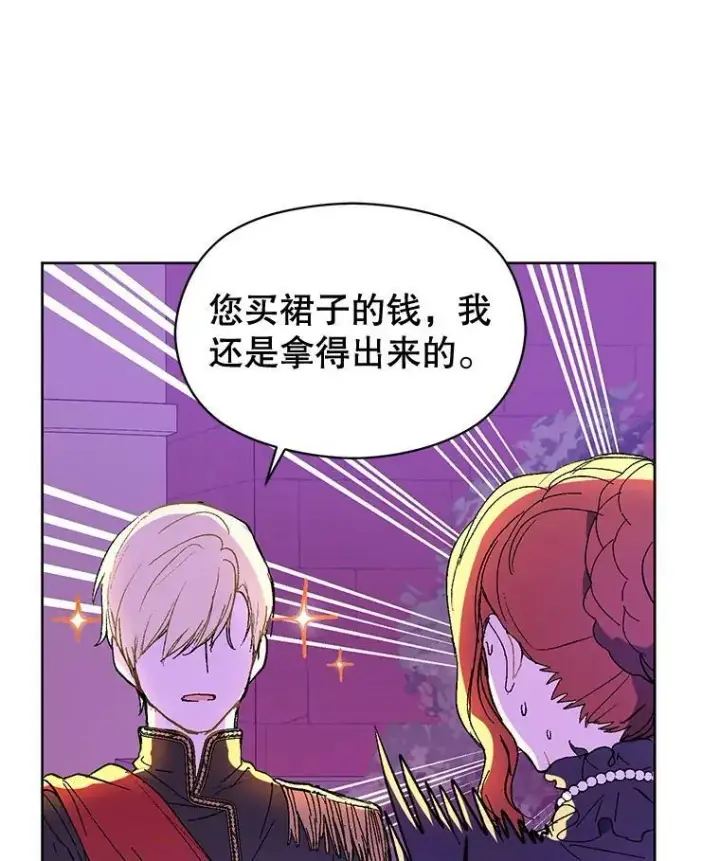 漫画《并不是想引诱男主》11.占卜第3张图