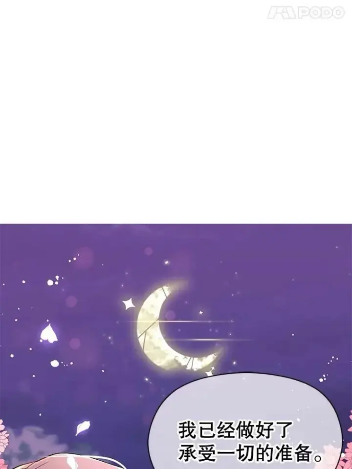 漫画《并不是想引诱男主》11.占卜第30张图