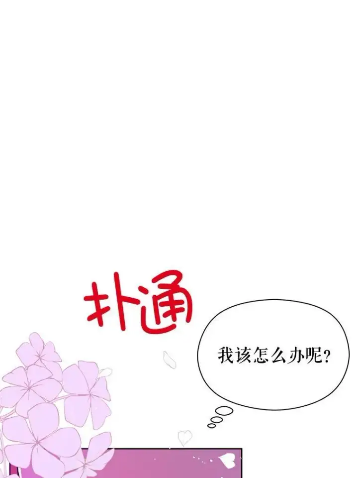漫画《并不是想引诱男主》11.占卜第32张图