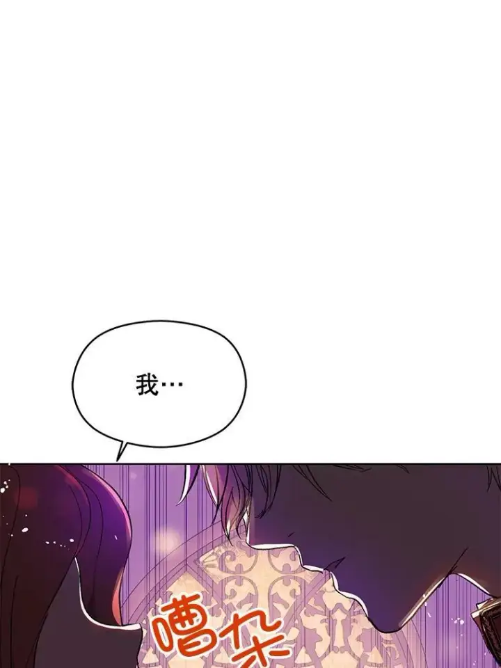 漫画《并不是想引诱男主》11.占卜第34张图