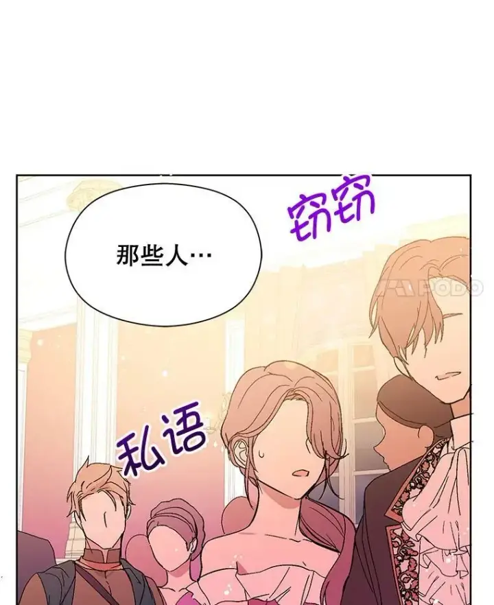 漫画《并不是想引诱男主》11.占卜第36张图