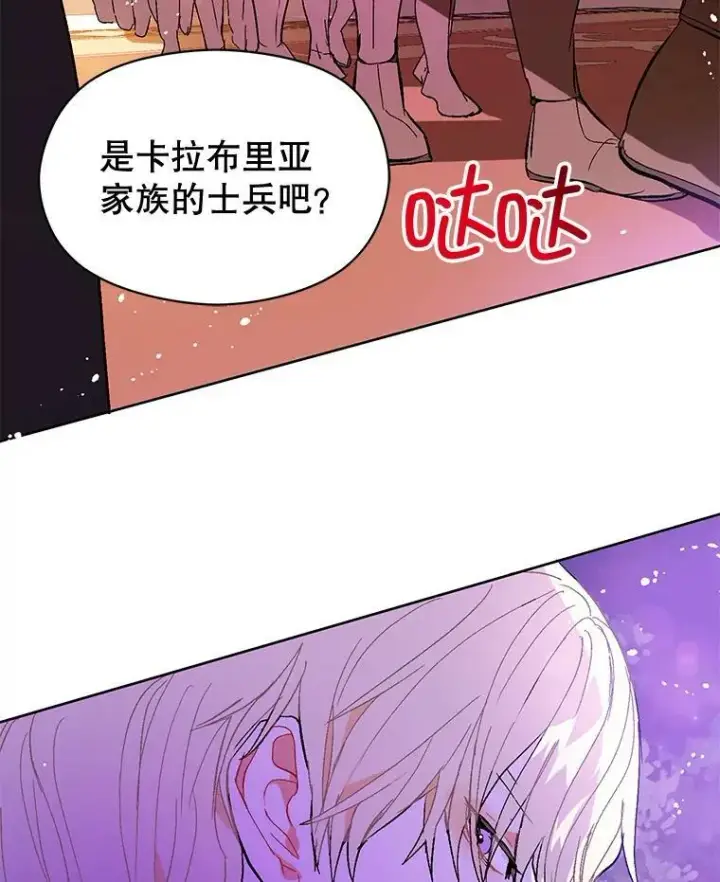 漫画《并不是想引诱男主》11.占卜第38张图