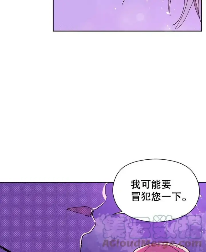 漫画《并不是想引诱男主》11.占卜第41张图