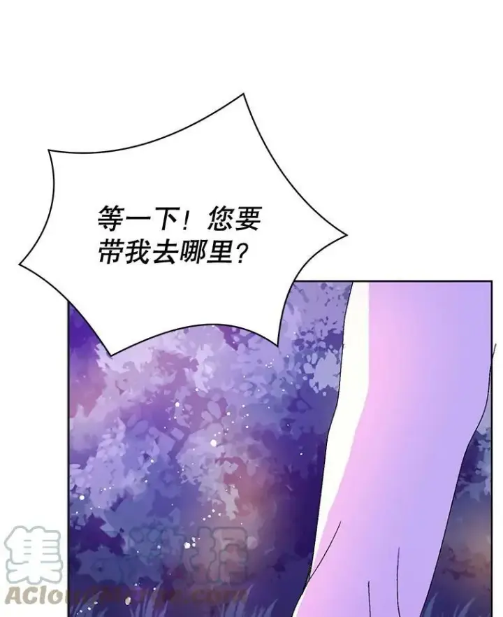 漫画《并不是想引诱男主》11.占卜第45张图