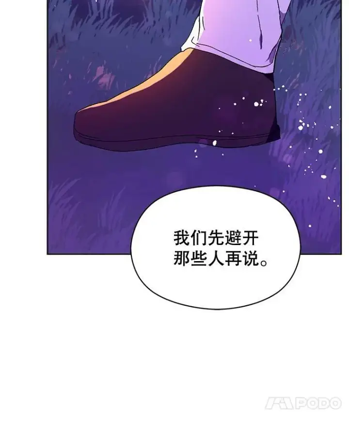 漫画《并不是想引诱男主》11.占卜第46张图