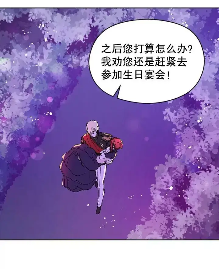 漫画《并不是想引诱男主》11.占卜第47张图
