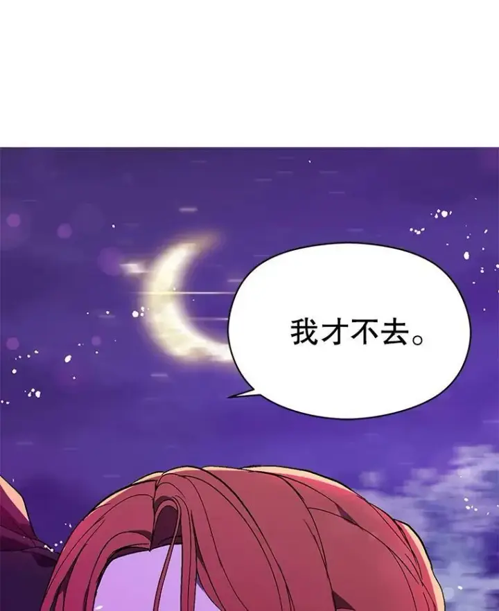 漫画《并不是想引诱男主》11.占卜第48张图