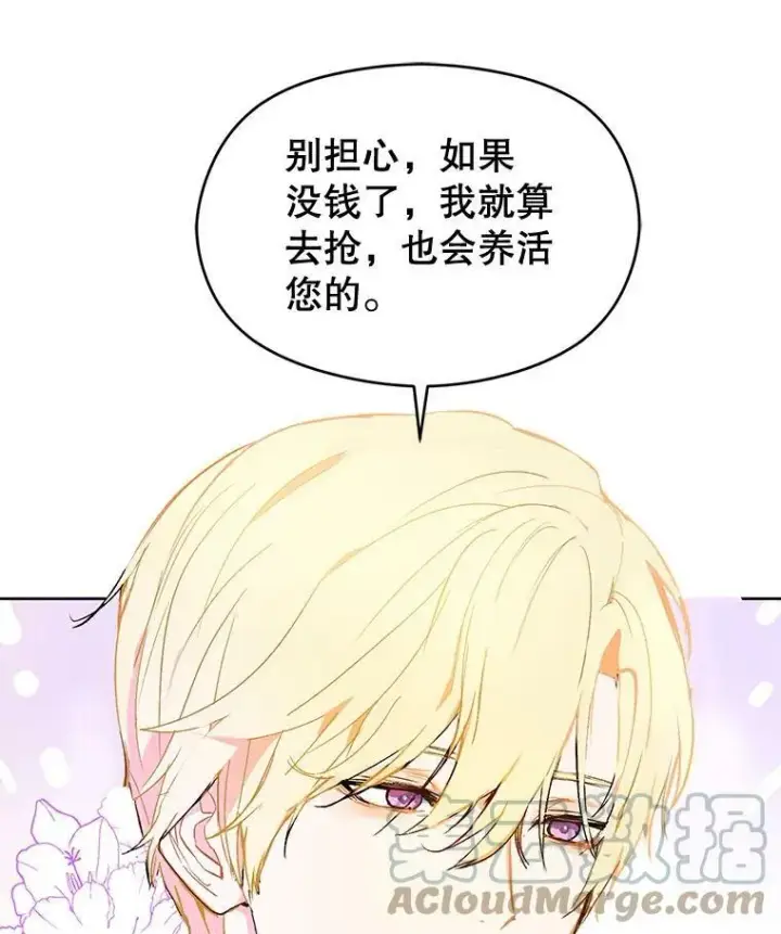 漫画《并不是想引诱男主》11.占卜第5张图