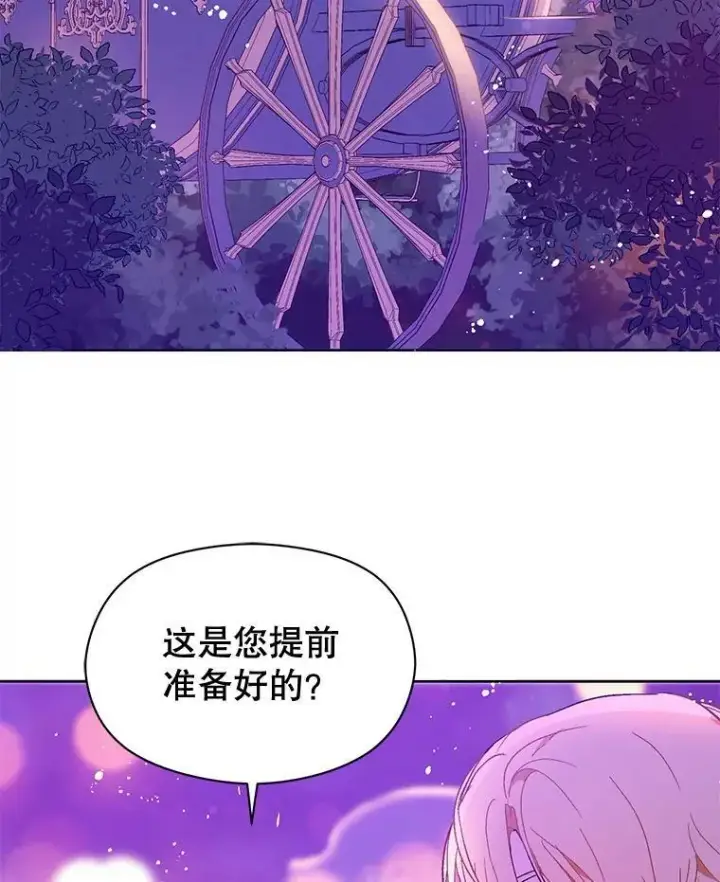漫画《并不是想引诱男主》11.占卜第51张图