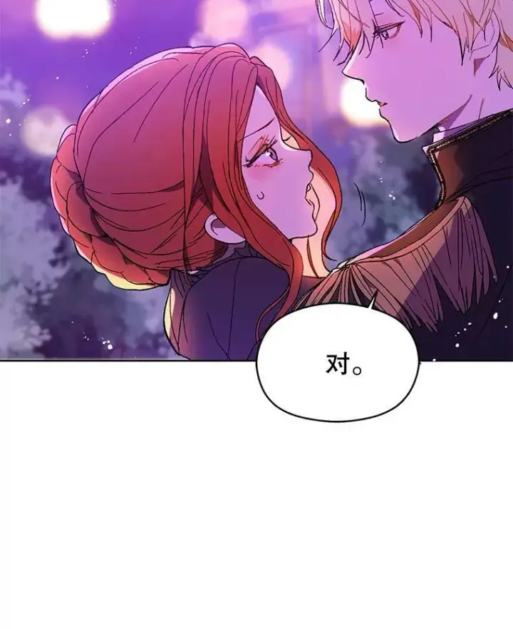 漫画《并不是想引诱男主》11.占卜第52张图