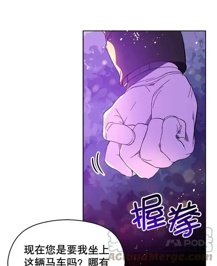 漫画《并不是想引诱男主》11.占卜第53张图