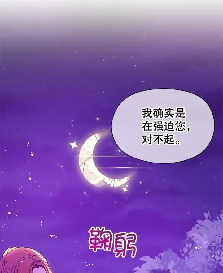 漫画《并不是想引诱男主》11.占卜第55张图