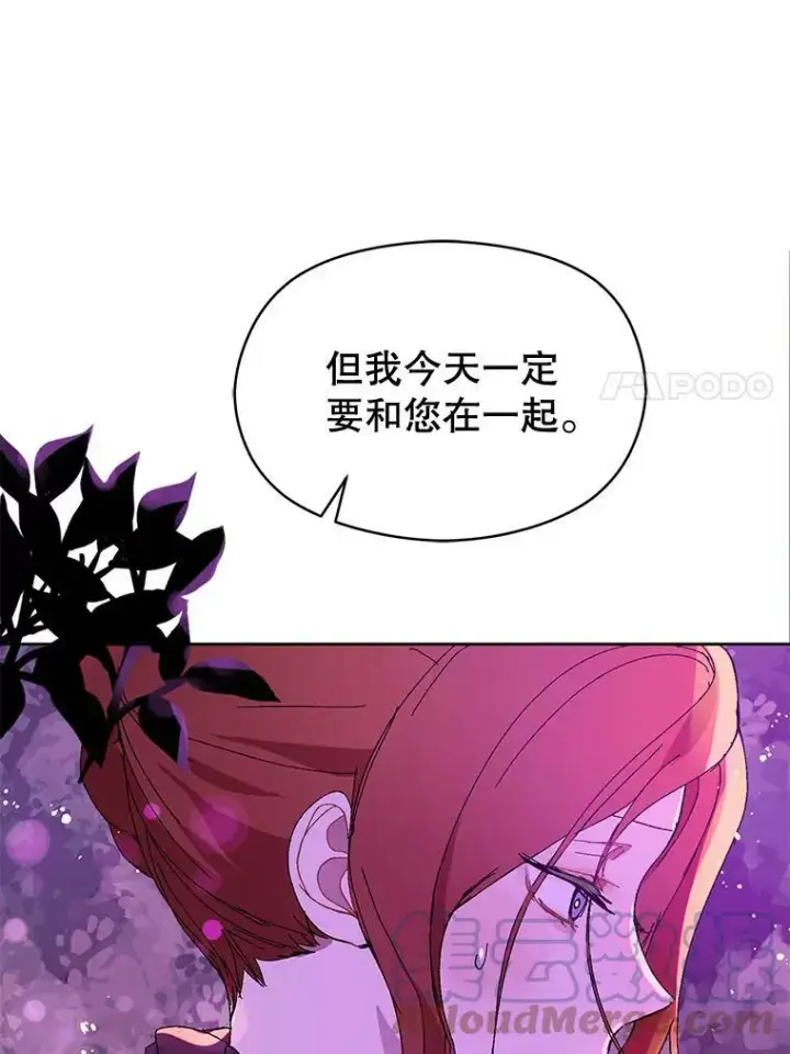 漫画《并不是想引诱男主》11.占卜第57张图