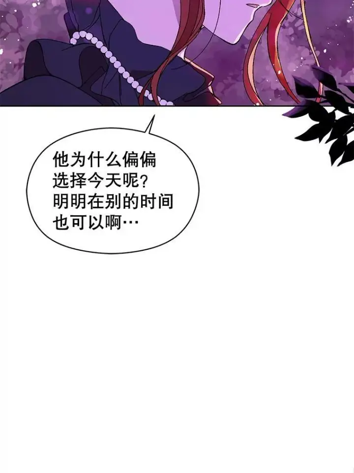 漫画《并不是想引诱男主》11.占卜第58张图