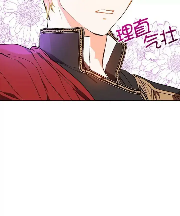 漫画《并不是想引诱男主》11.占卜第6张图