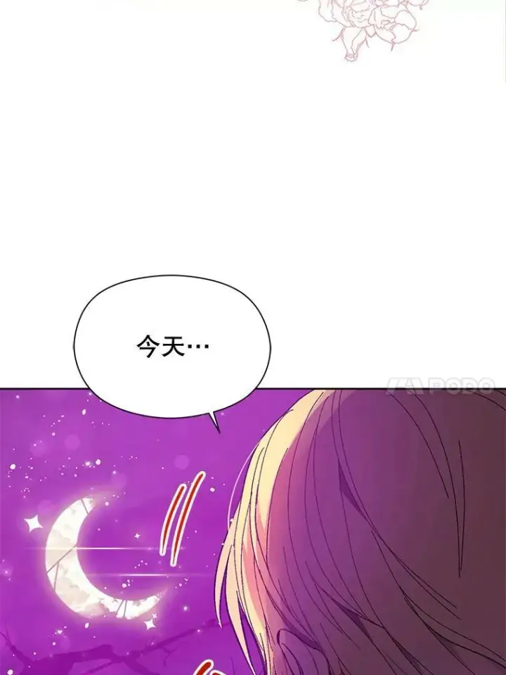 漫画《并不是想引诱男主》11.占卜第60张图