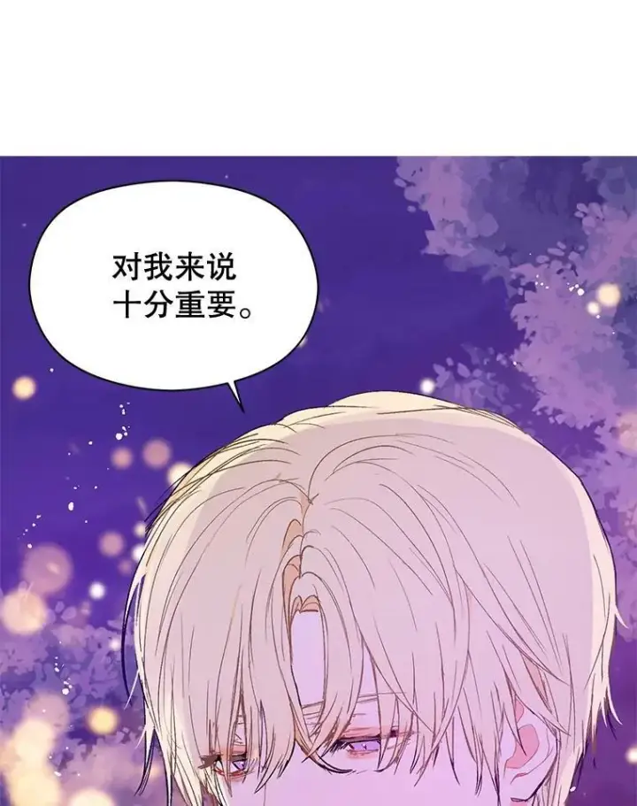 漫画《并不是想引诱男主》11.占卜第62张图