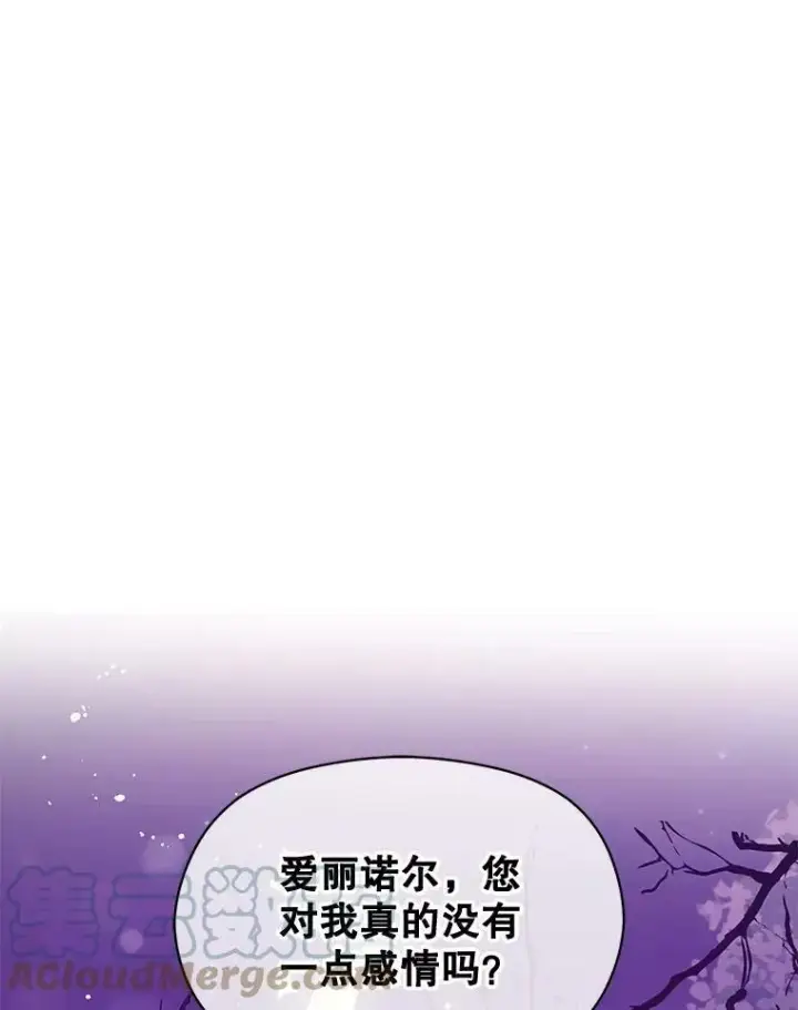 漫画《并不是想引诱男主》11.占卜第65张图
