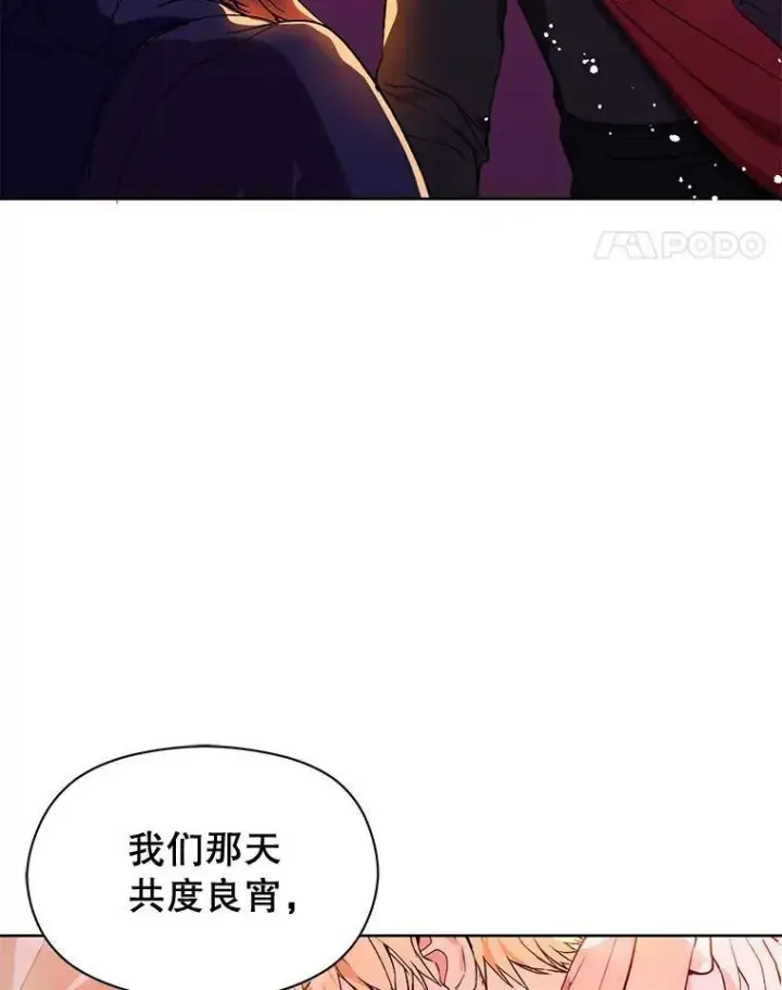 漫画《并不是想引诱男主》11.占卜第67张图