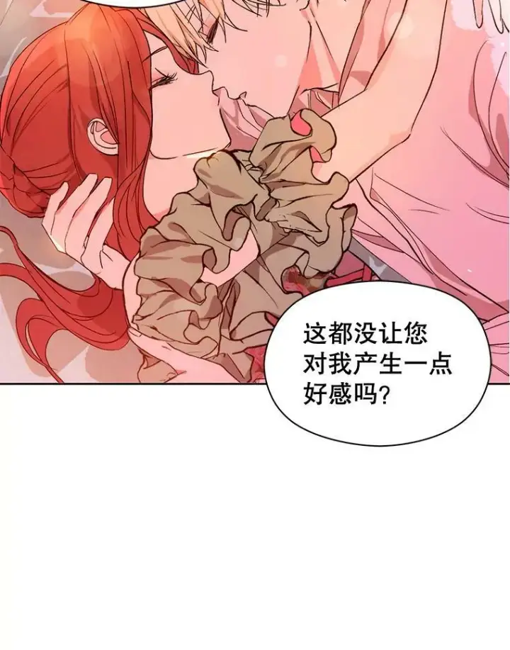 漫画《并不是想引诱男主》11.占卜第68张图