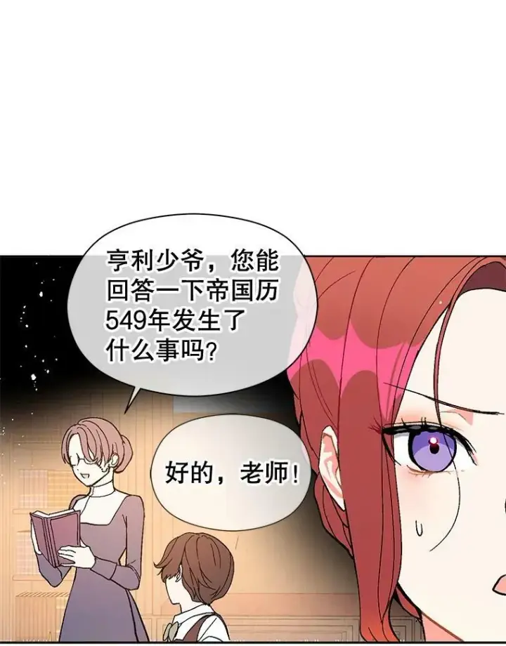 漫画《并不是想引诱男主》11.占卜第7张图