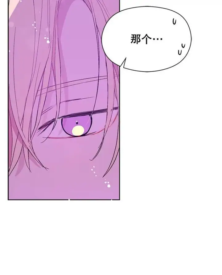 漫画《并不是想引诱男主》11.占卜第71张图