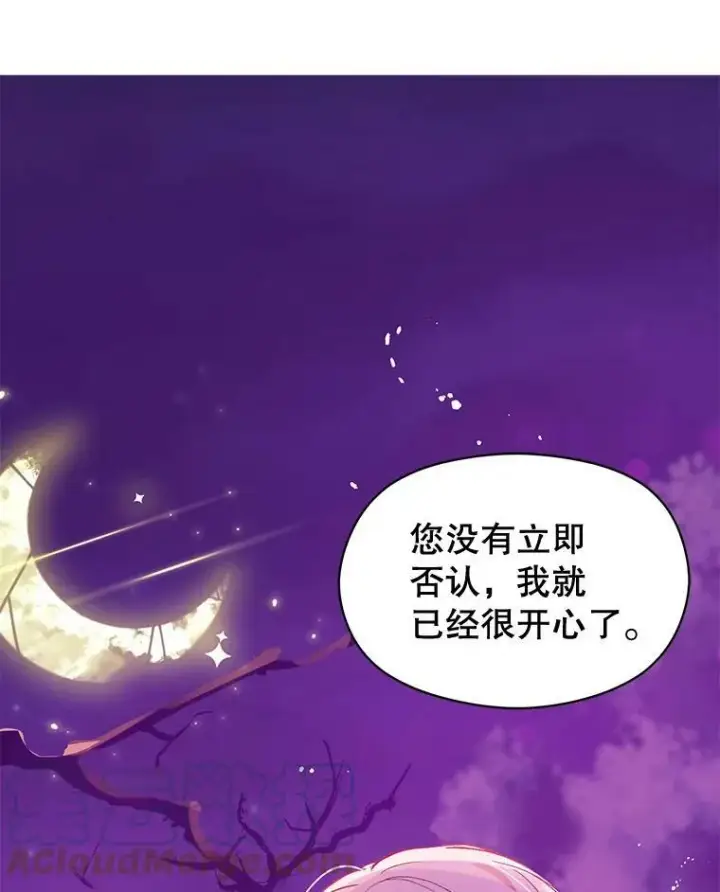 漫画《并不是想引诱男主》11.占卜第73张图