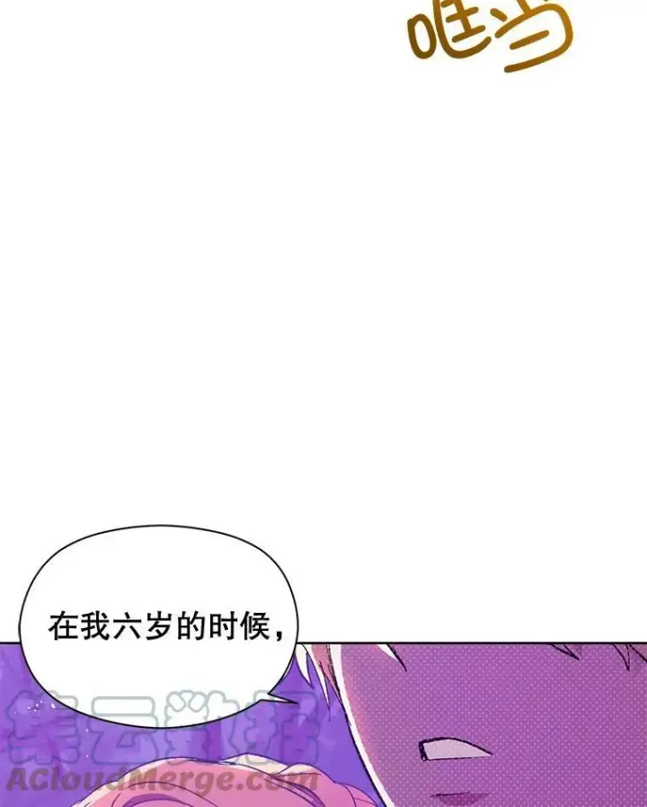 漫画《并不是想引诱男主》11.占卜第85张图
